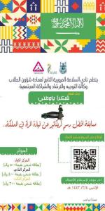 The Deanship of Student Affairs Launches an Art Competition about Women Driving in the Kingdom